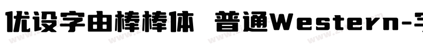 优设字由棒棒体 普通Western字体转换